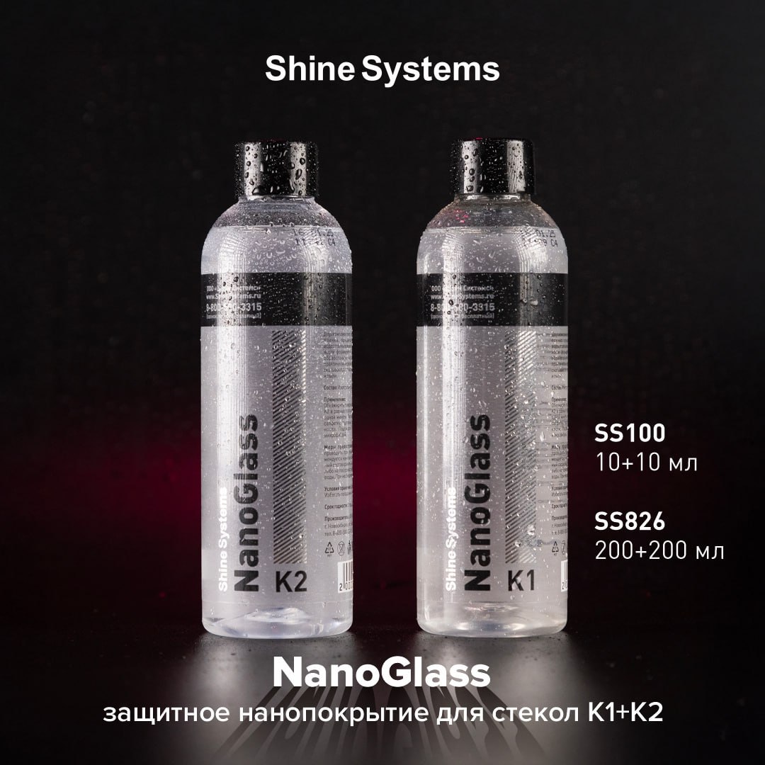 Shine Systems NanoGlass SS100 — вид упаковки