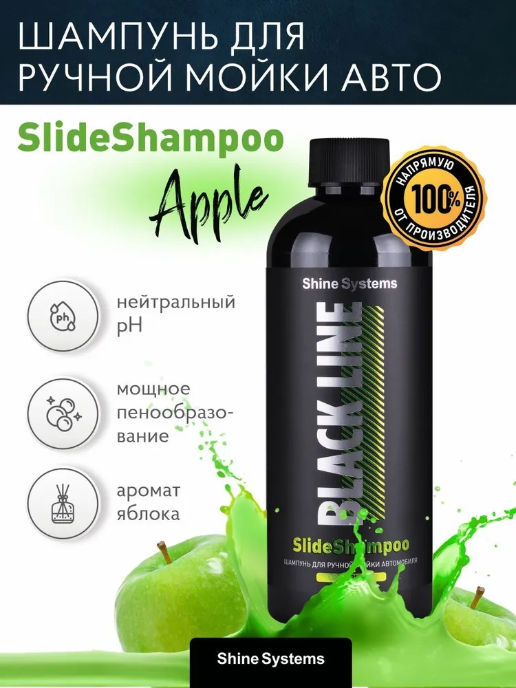 Shine Systems Black Line SlideShampoo Apple SSBL988 — вид спереди