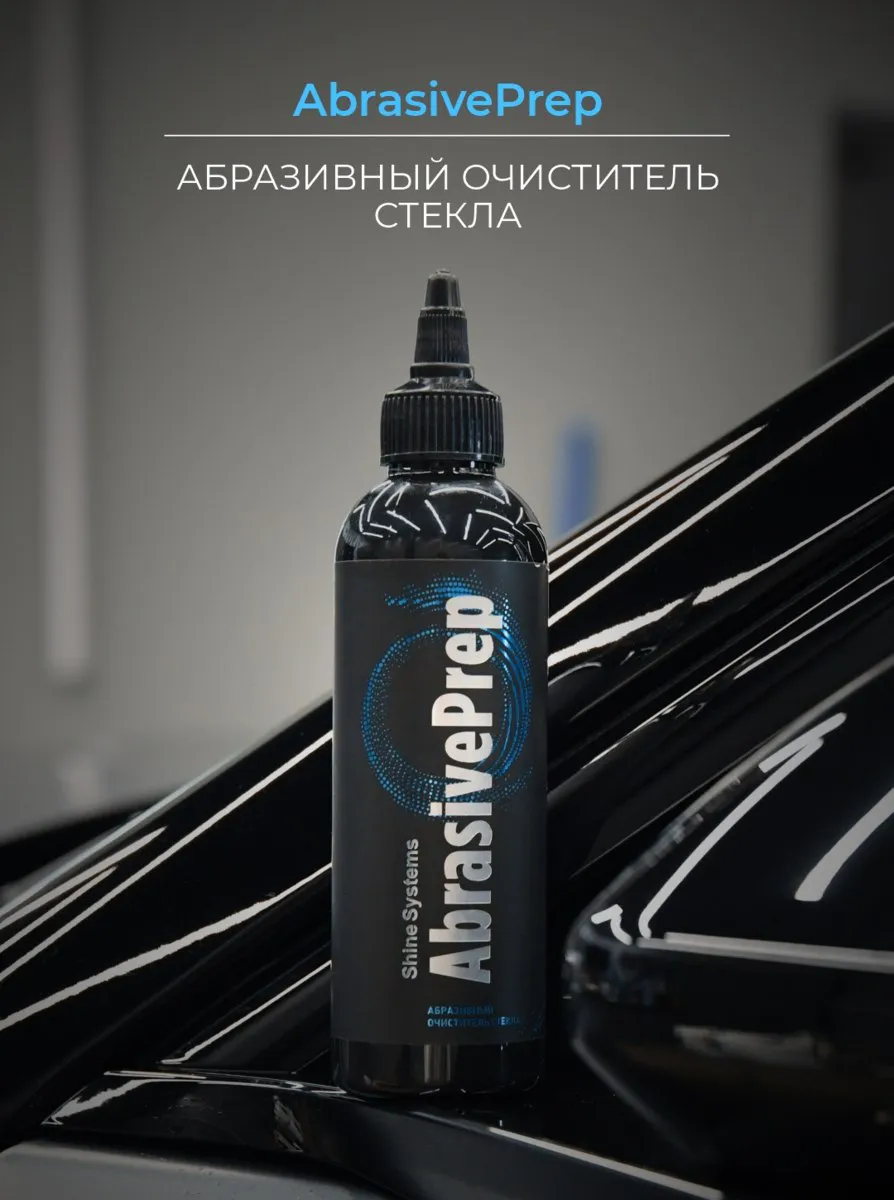 Shine Systems AbrasivePrep SS579 — вид спереди