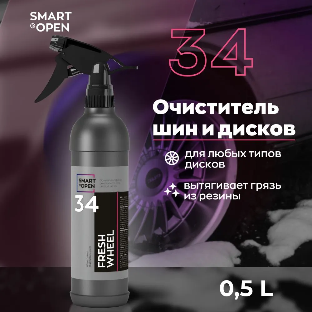 Очиститель колес Smart Open FRESH WHEEL 0.5л — очистка дисков и шин — артикул 153405