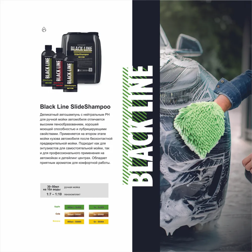 Shine Systems Black Line SlideShampoo Banana SSBL985 — вид спереди