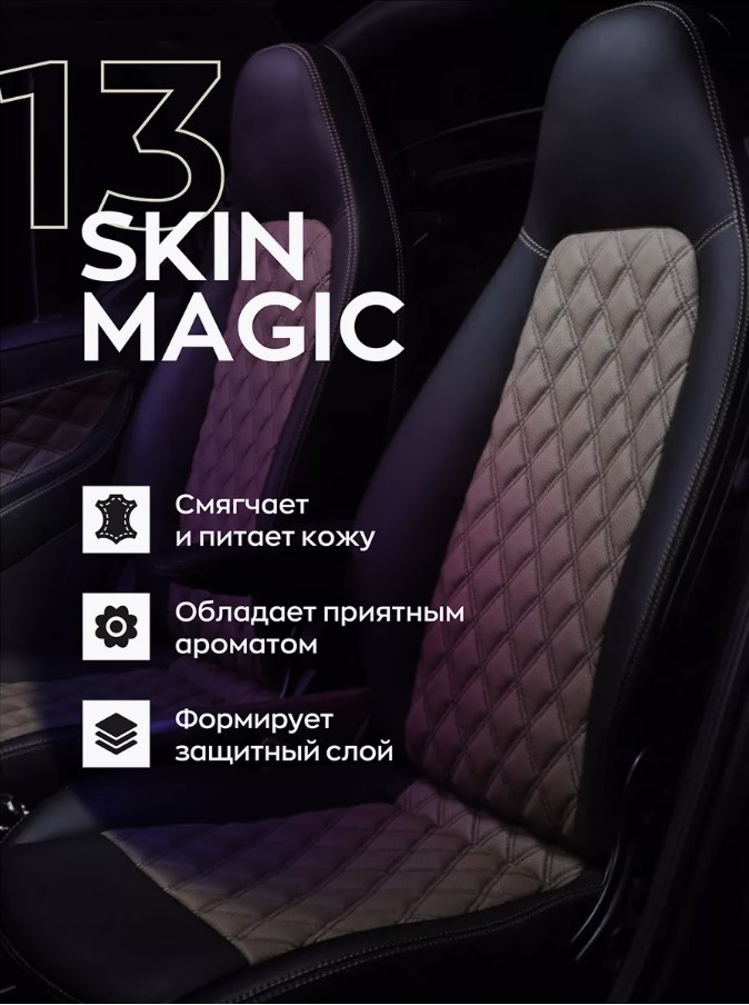 Smart Skin Magic 13 — защита кожи, артикул 1513025