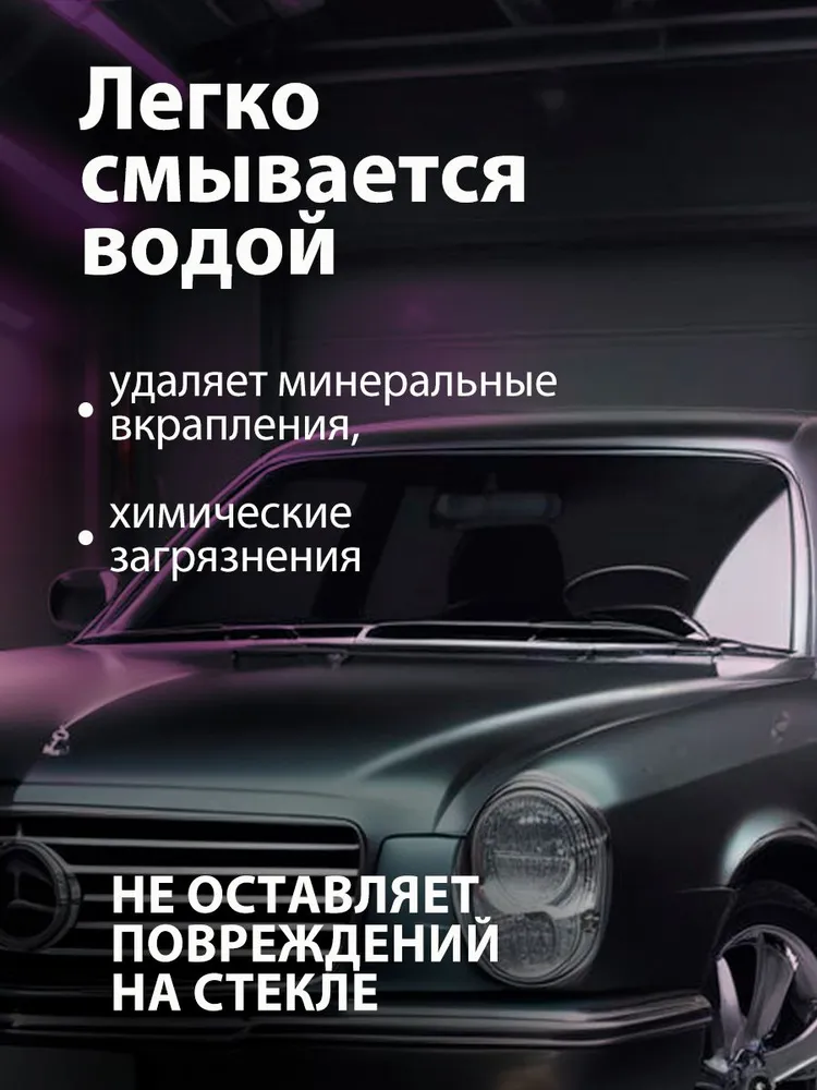 smartopen 35 Абразивный очиститель для стекла SMART GLASS SCRUB 0.25л