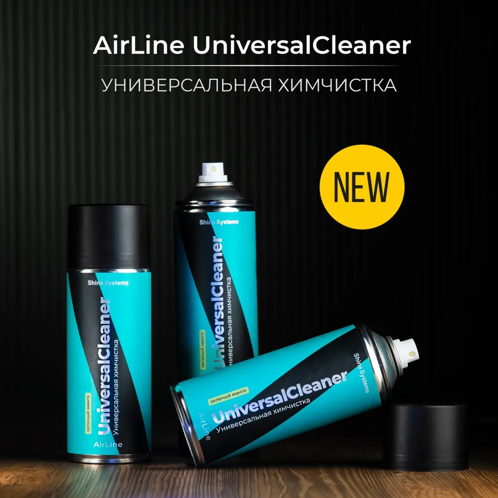 Shine Systems AirLine UniversalCleaner SS427 — вид флакона сбоку