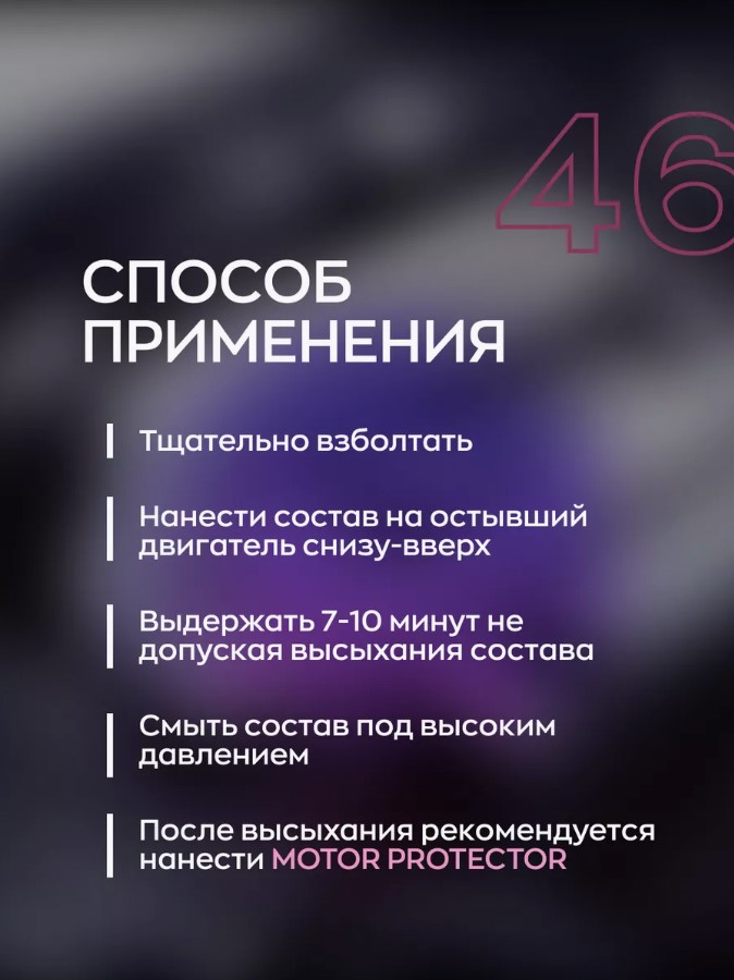 SMART ENGINE STAR 46 0.5 л — очиститель двигателя — 154605