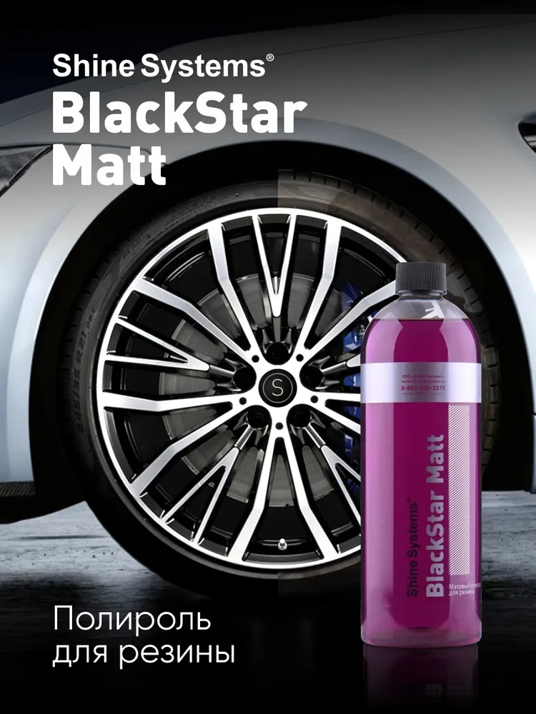 Shine Systems BlackStar Matt SS918 — вид спереди
