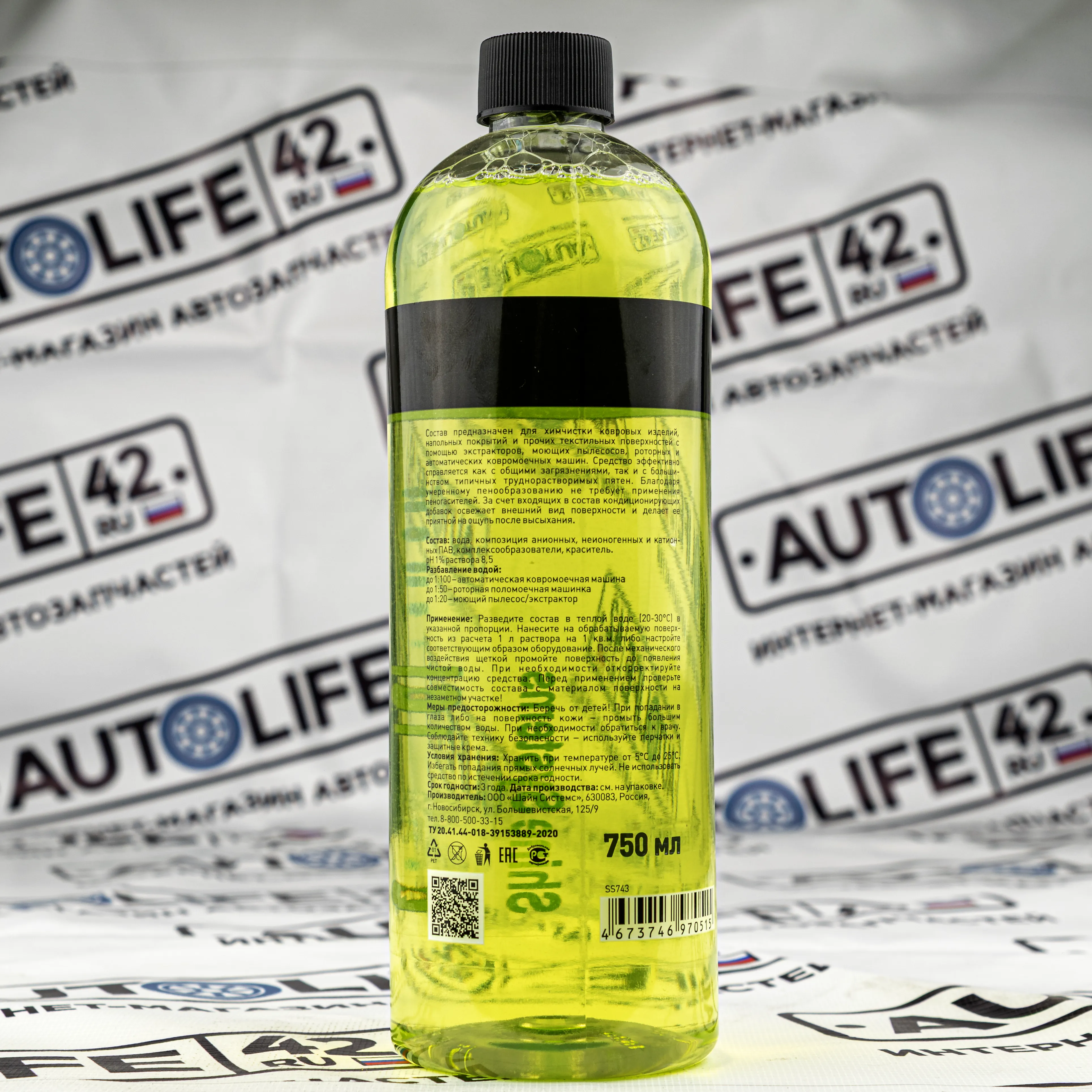 Shine Systems CarpetCleaner SS743 — флакон 750 мл, передний ракурс