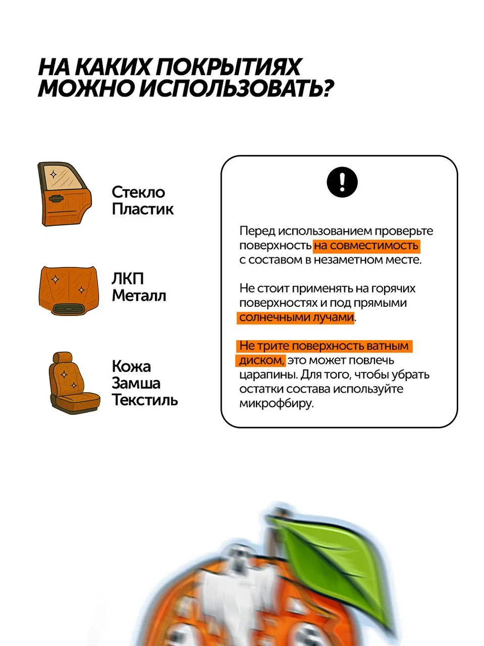 Foam Heroes Orange Spirit цитрусовый очиститель, 100мл – фото товара, автохимия для мойки и ухода за авто
