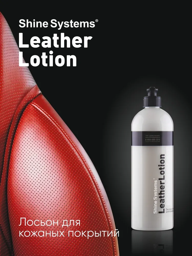 Shine Systems LeatherLotion SS824 — вид спереди