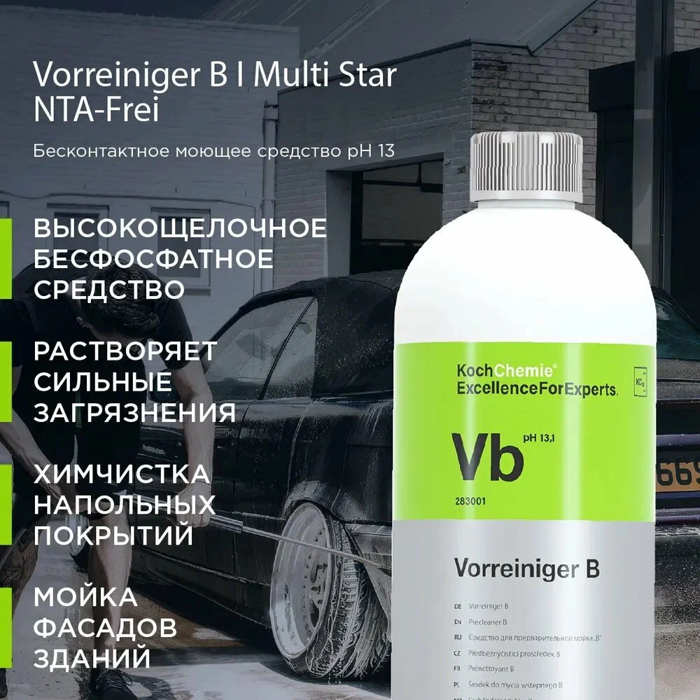 Koch Vb Multi Star NTA-Frei - Универсальный состав для первичной мойки 1л. – фото товара, автохимия для мойки и ухода за авто
