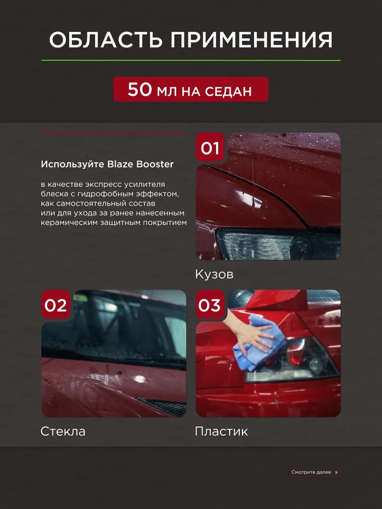 Foam Heroes Blaze Booster Mango — керамический детейлер, артикул FHB082
