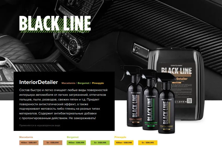 Shine Systems Black Line InteriorDetailer Bergamot SSBL999 — вид спереди