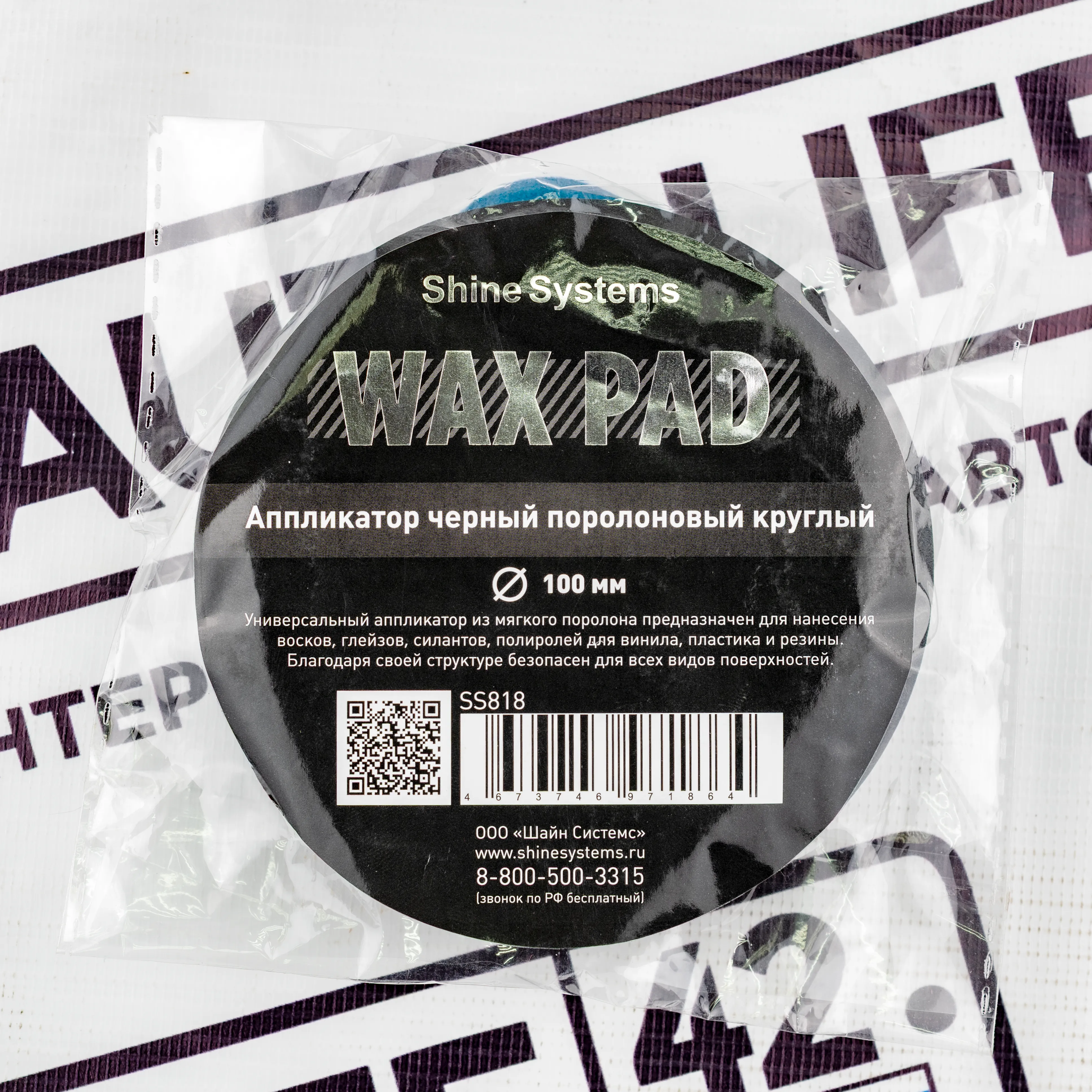 Shine Systems Wax Pad - Аппликатор черныйпоролоновый круглый 10*2