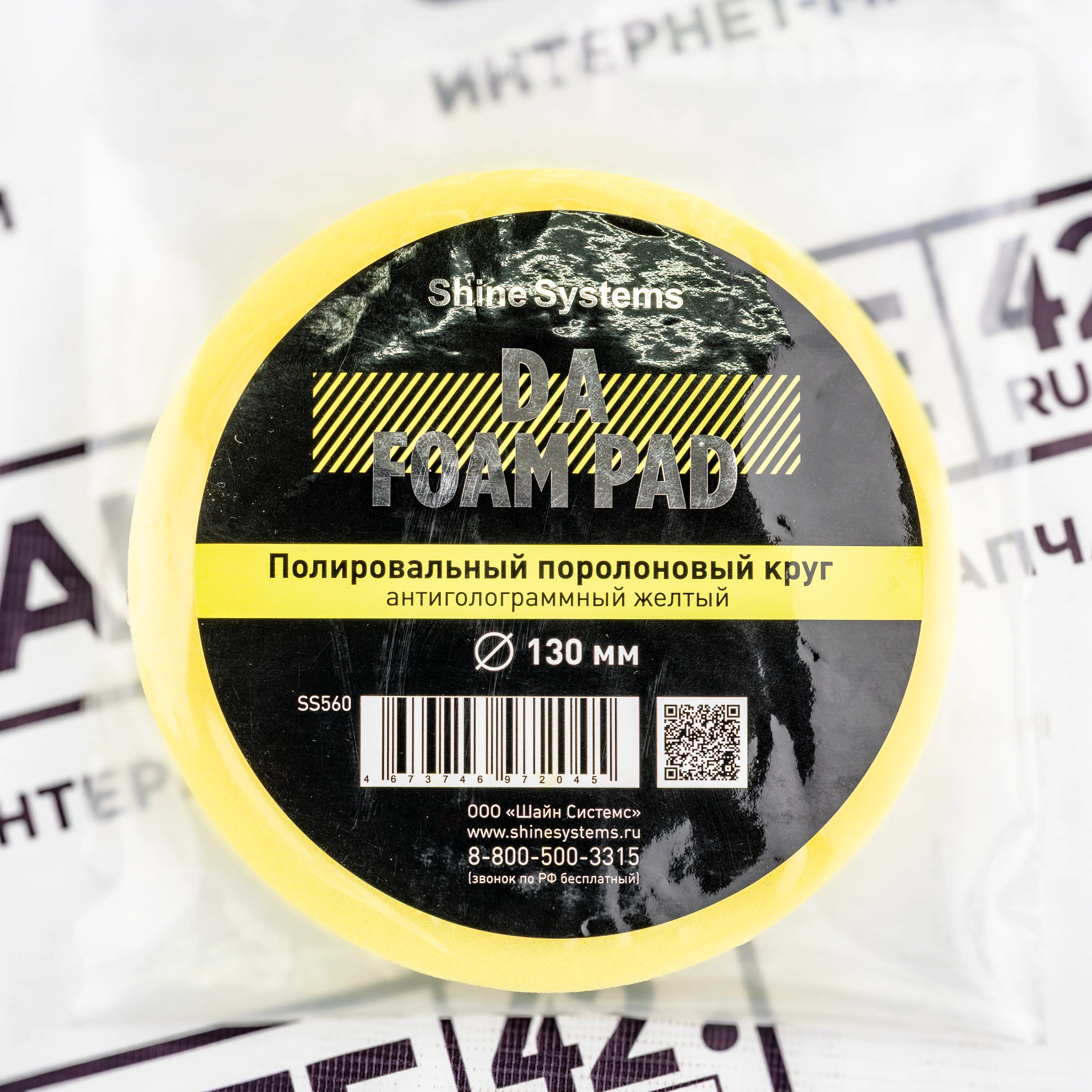 Shine Systems DA Foam Pad Yellow - полировальный круг антиголограммный желтый, 130 мм