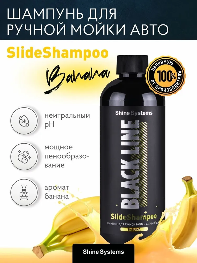 Shine Systems Black Line SlideShampoo Banana SSBL985 — вид спереди