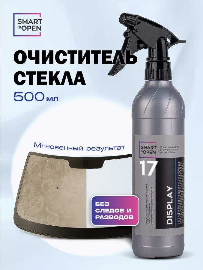Smart Open Display 17 — очиститель стекол, артикул 151705
