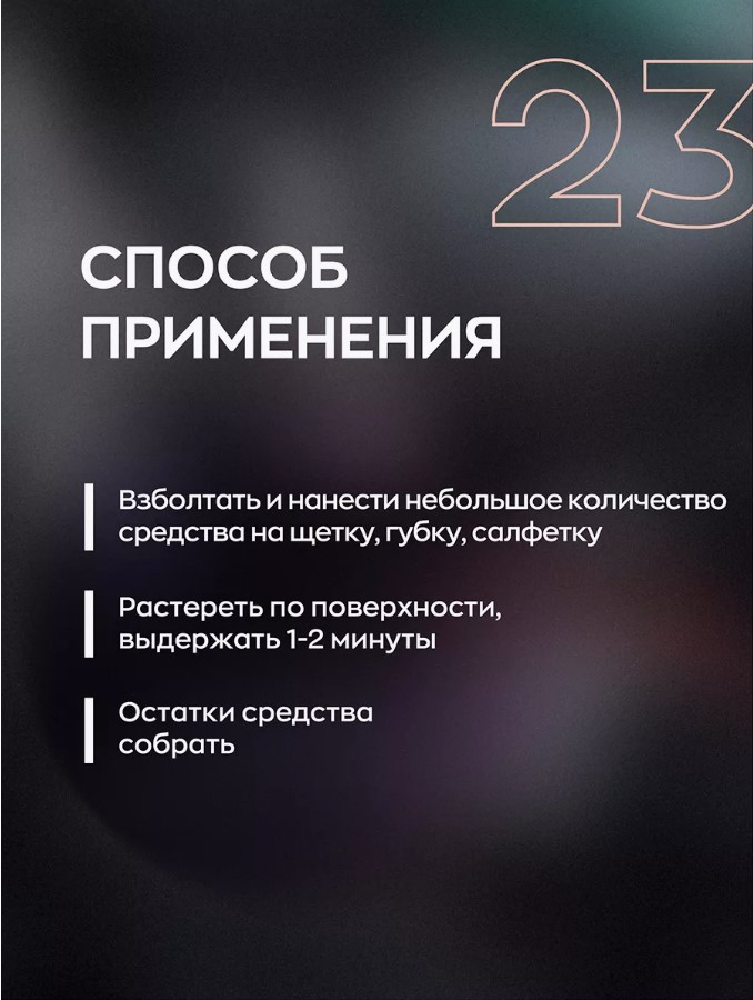 Smart Open 23 Smart Skin Virgin — очиститель кожи, артикул 1523025