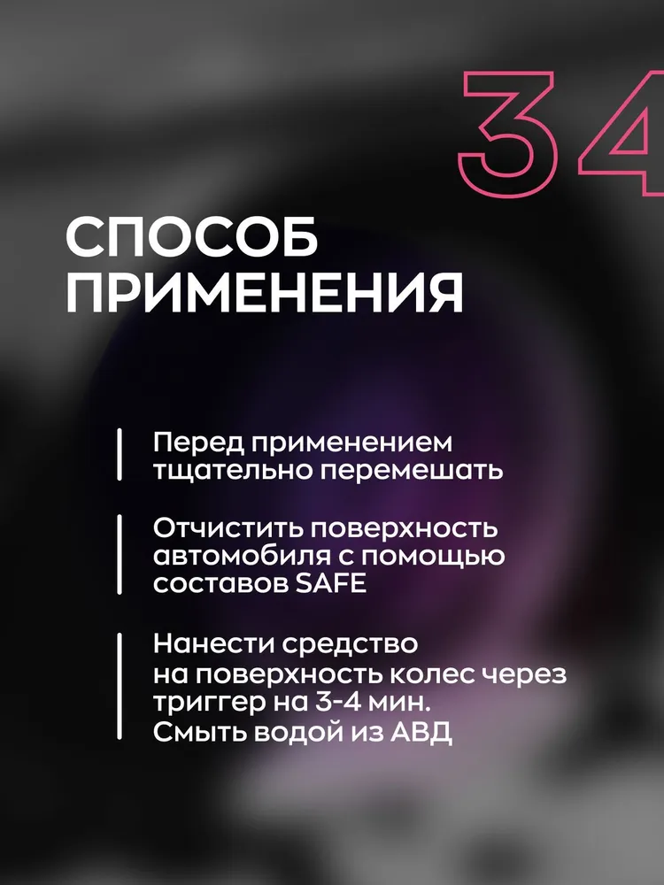 Очиститель колес Smart Open FRESH WHEEL 0.5л — очистка дисков и шин — артикул 153405