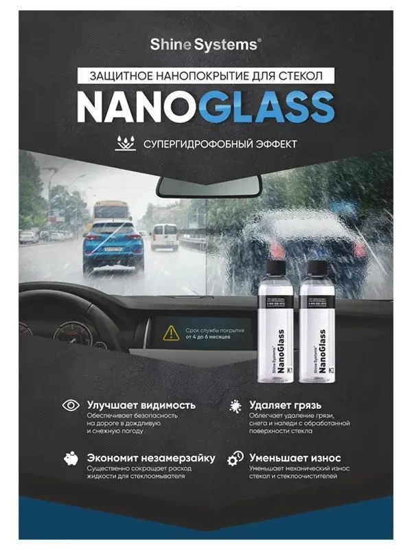Shine Systems NanoGlass SS100 — вид упаковки