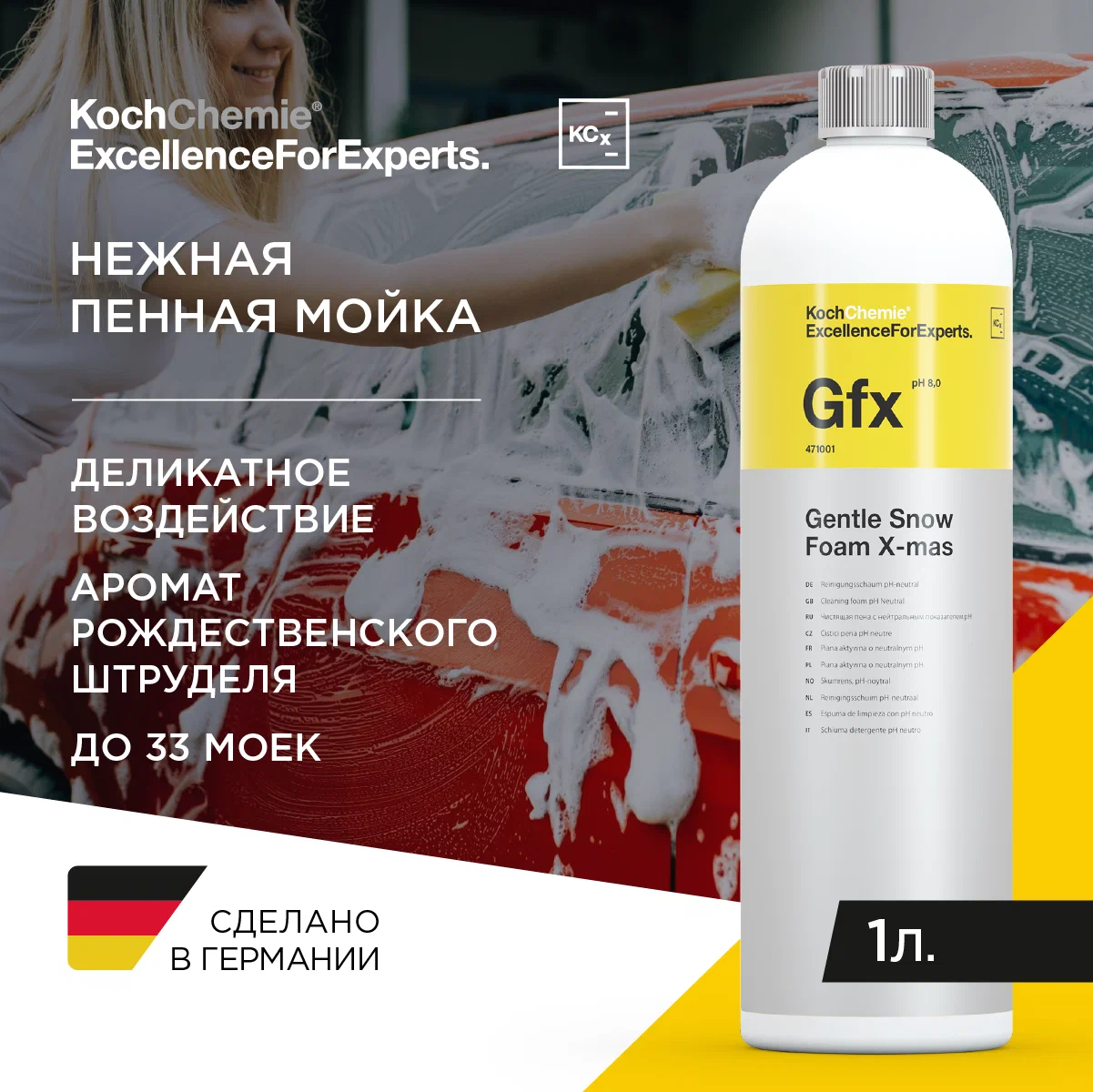 Koch GFX Gentle Snow Foam X-Mas - Высокопенная pH-нейтральная пена для предварительной и ручной мойки автомобиля. Кислотность (pH) 8,0 (1 л) – фото товара, автохимия для мойки и ухода за авто
