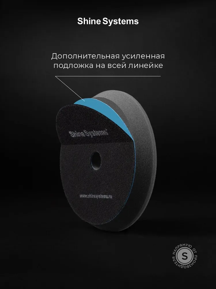 Shine Systems DA Foam Pad Black - полировальный кругультрамягкий черный, 130 мм