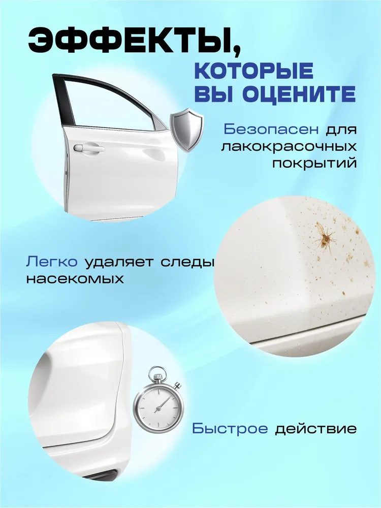 Гелевый очиститель следов насекомых Smart Bug Fix во флаконе 500 мл