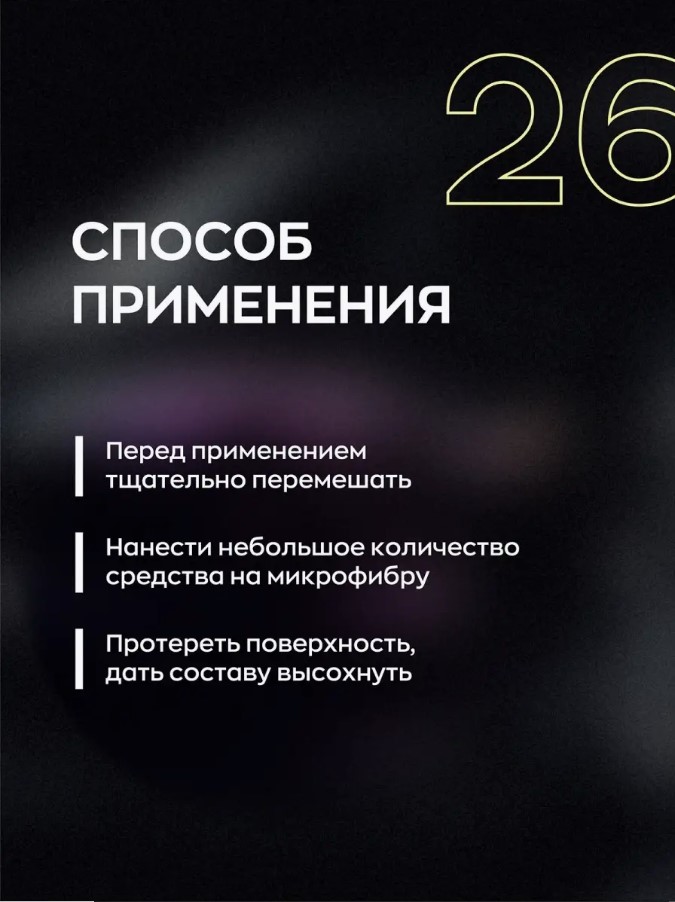 Smart Quick Step — очиститель для ЛКП, пластика, стекла, артикул 15260530
