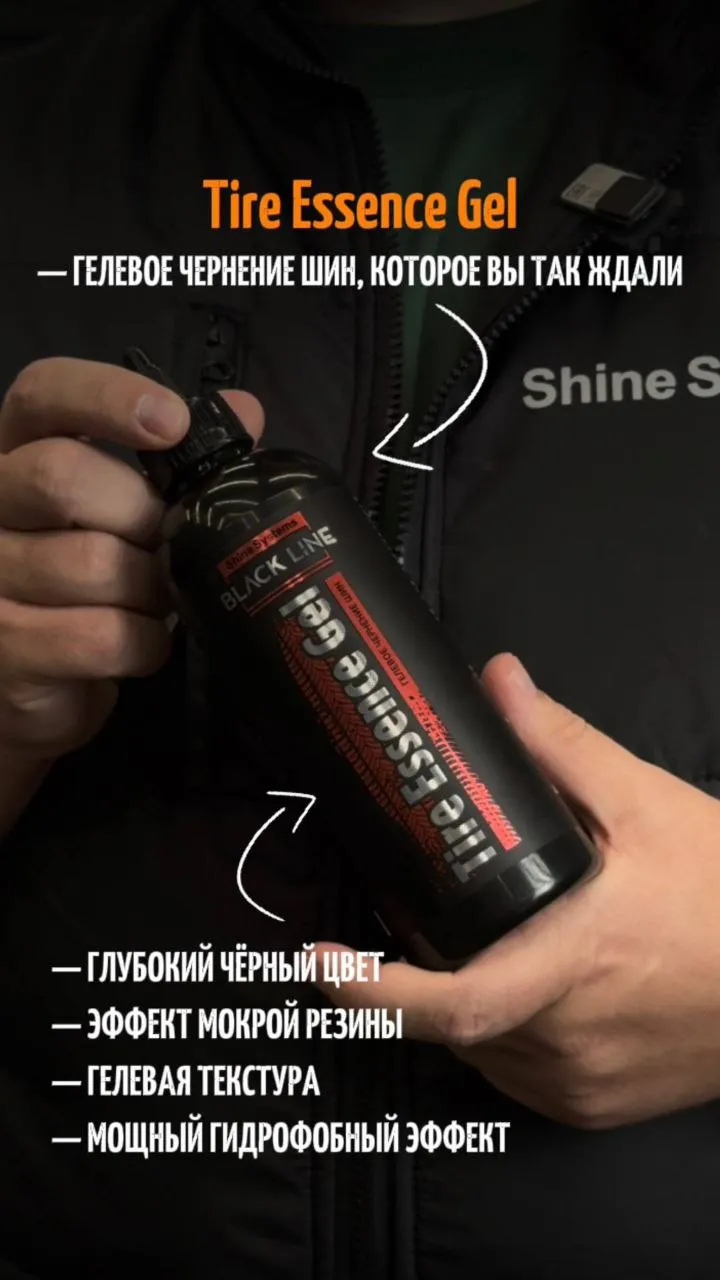 Shine Systems Black Line TireEssence Gel - гелевое чернение шин, 400 мл