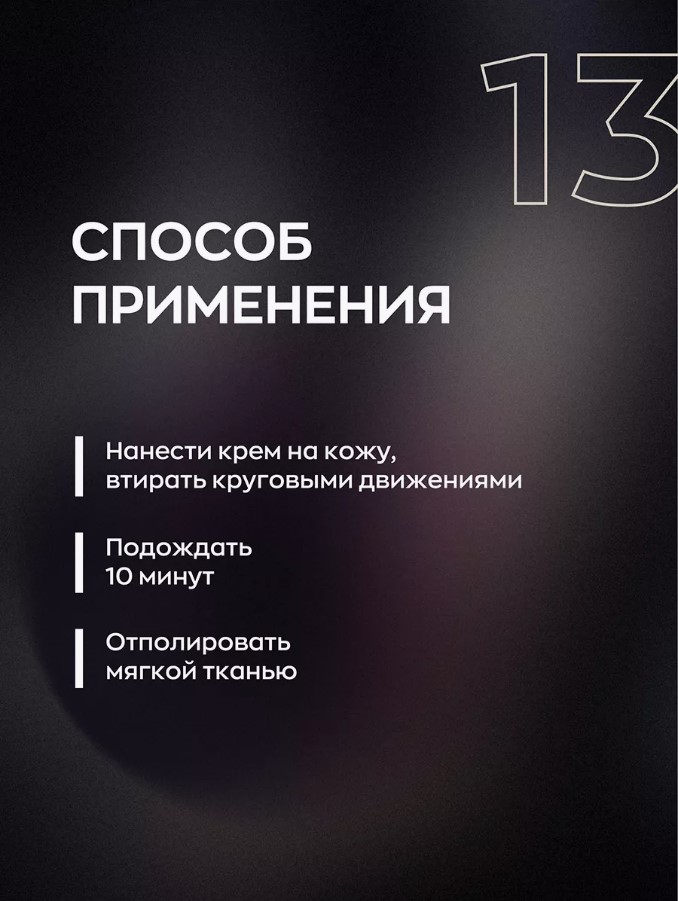 Smart Skin Magic 13 — защита кожи, артикул 1513025