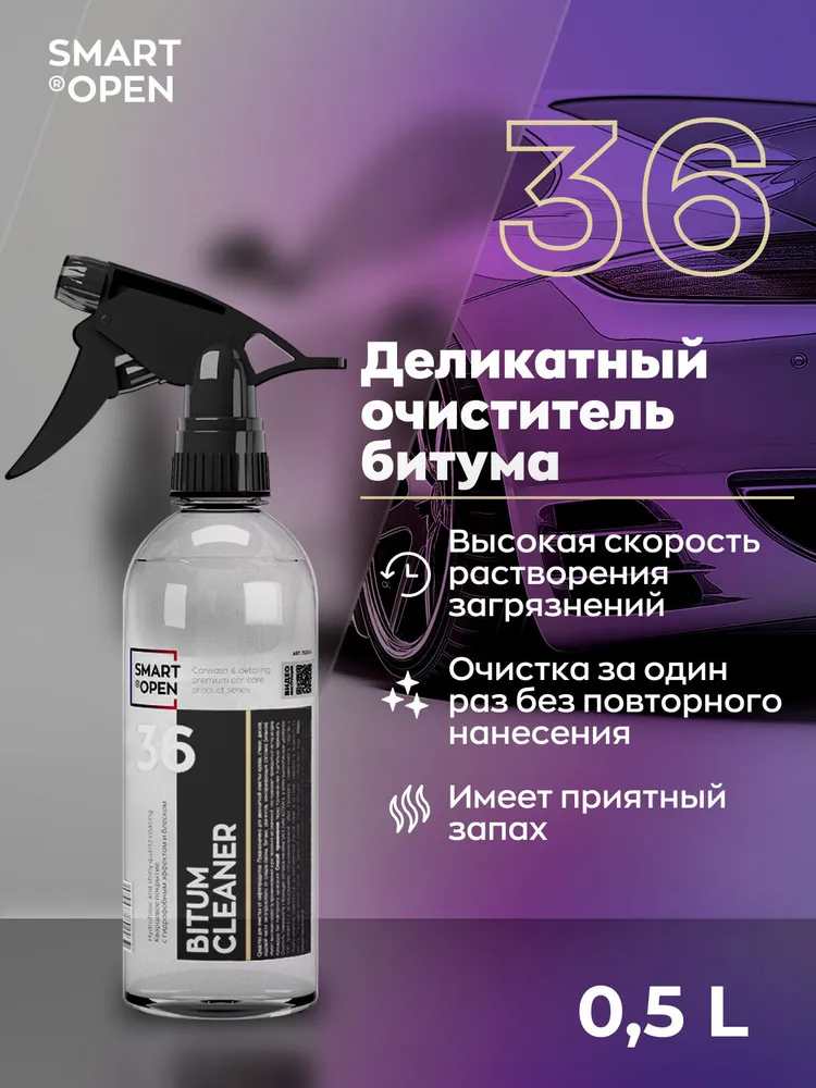 Флакон с деликатным очистителем битума и смолы Smartopen 36, 500 мл