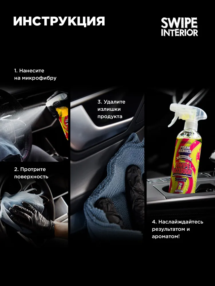 FHB095 Foam Heroes Swipe Interior квик-детейлер для интерьера крем-сода, 500мл