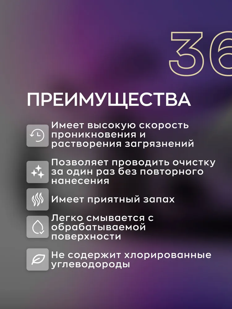 Флакон с деликатным очистителем битума и смолы Smartopen 36, 500 мл