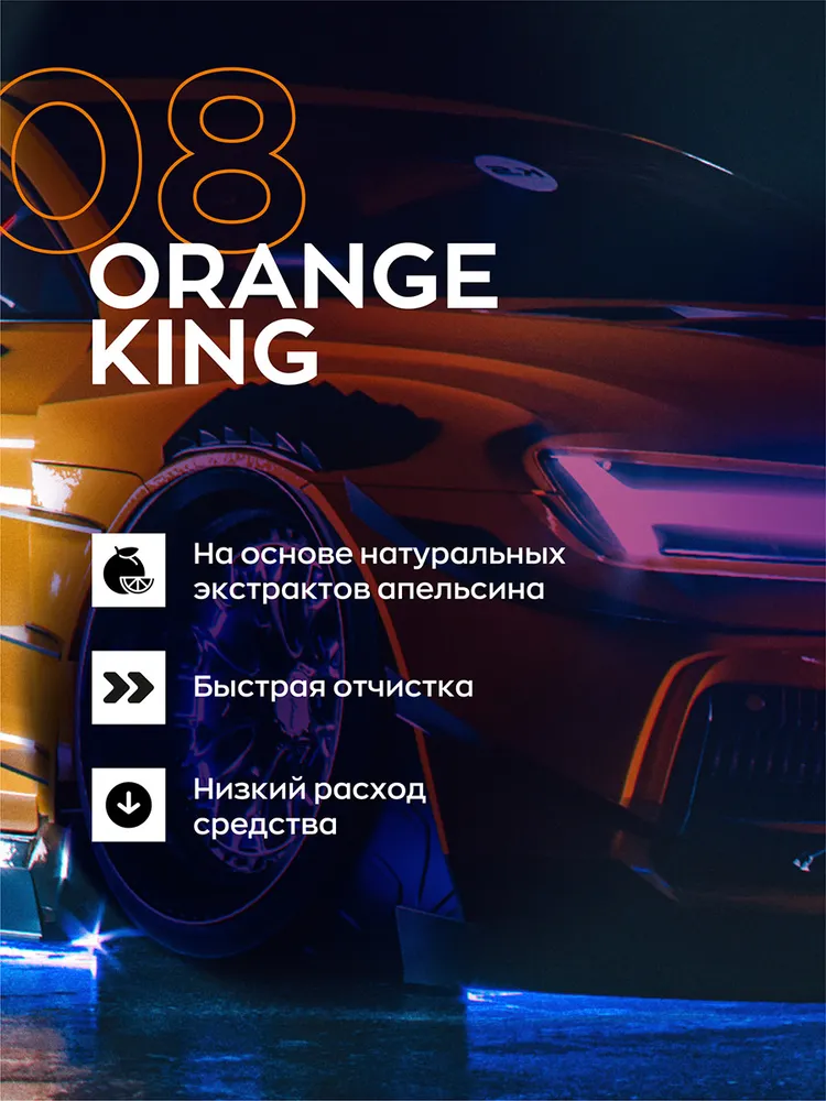 smartopen Smart Orange King — универсальный очиститель — 150801