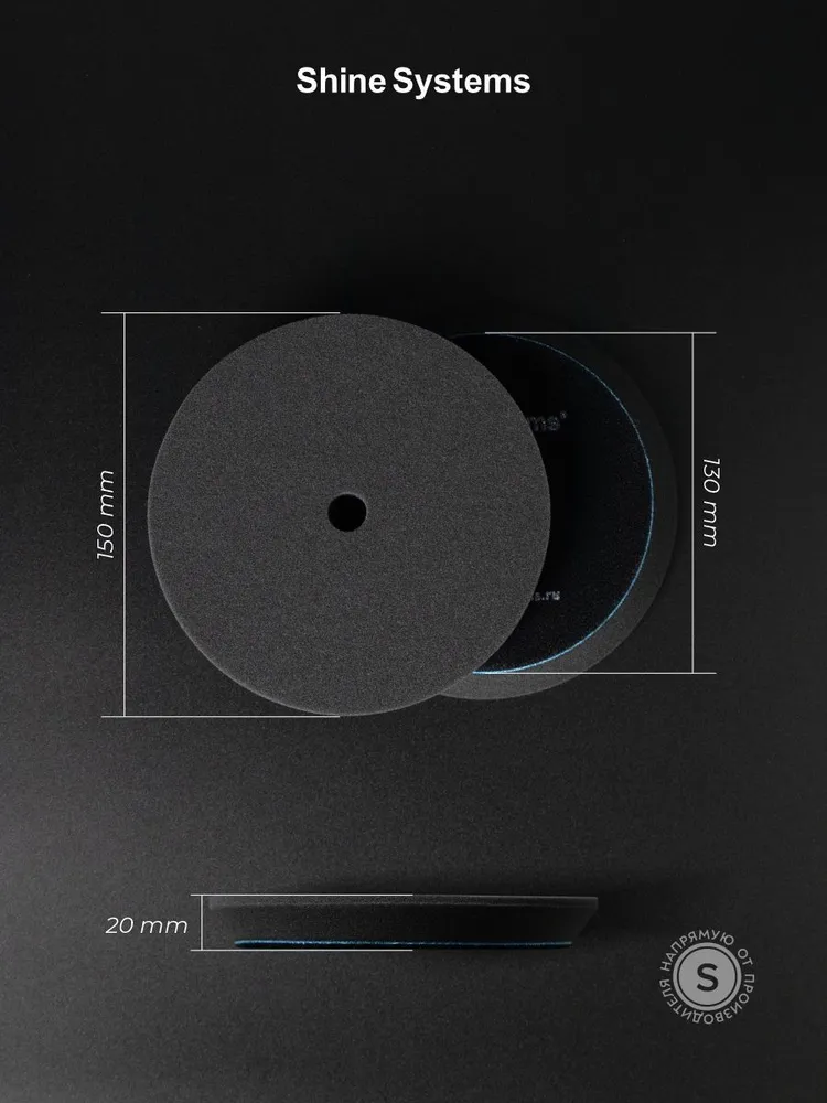Shine Systems DA Foam Pad Black - полировальный кругультрамягкий черный, 130 мм