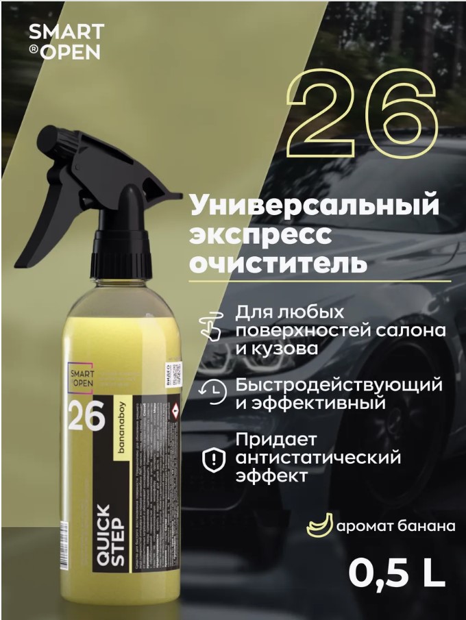 Smart Quick Step — очиститель для ЛКП, пластика, стекла, артикул 15260530
