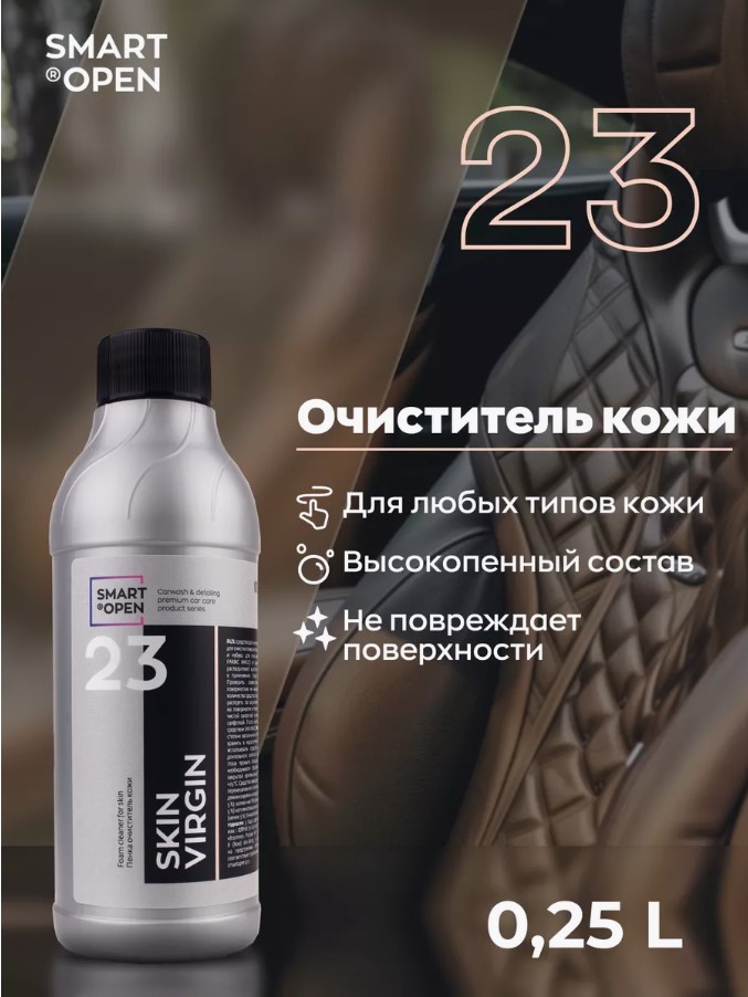 Smart Open 23 Smart Skin Virgin — очиститель кожи, артикул 1523025