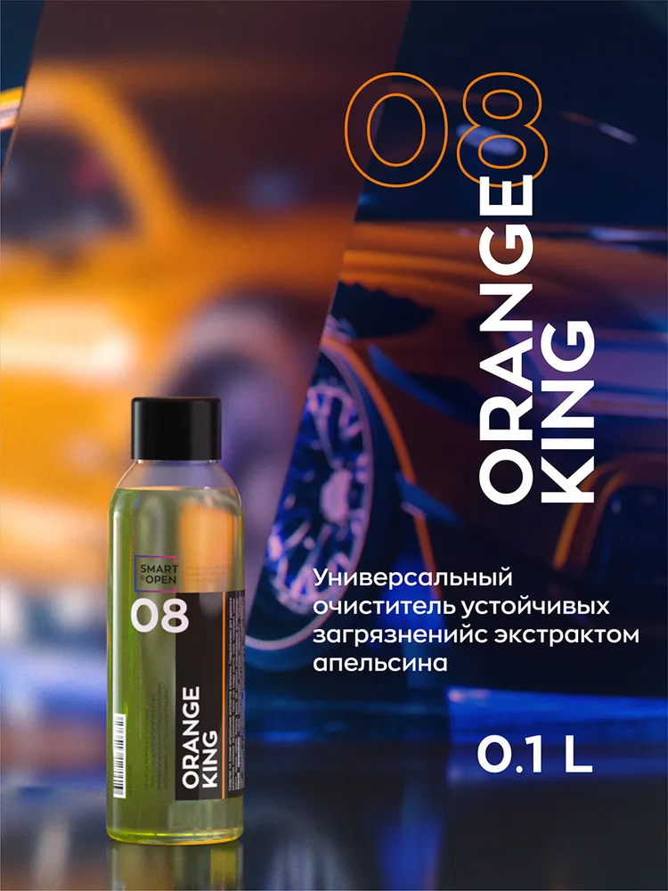 smartopen Smart Orange King — универсальный очиститель — 150801
