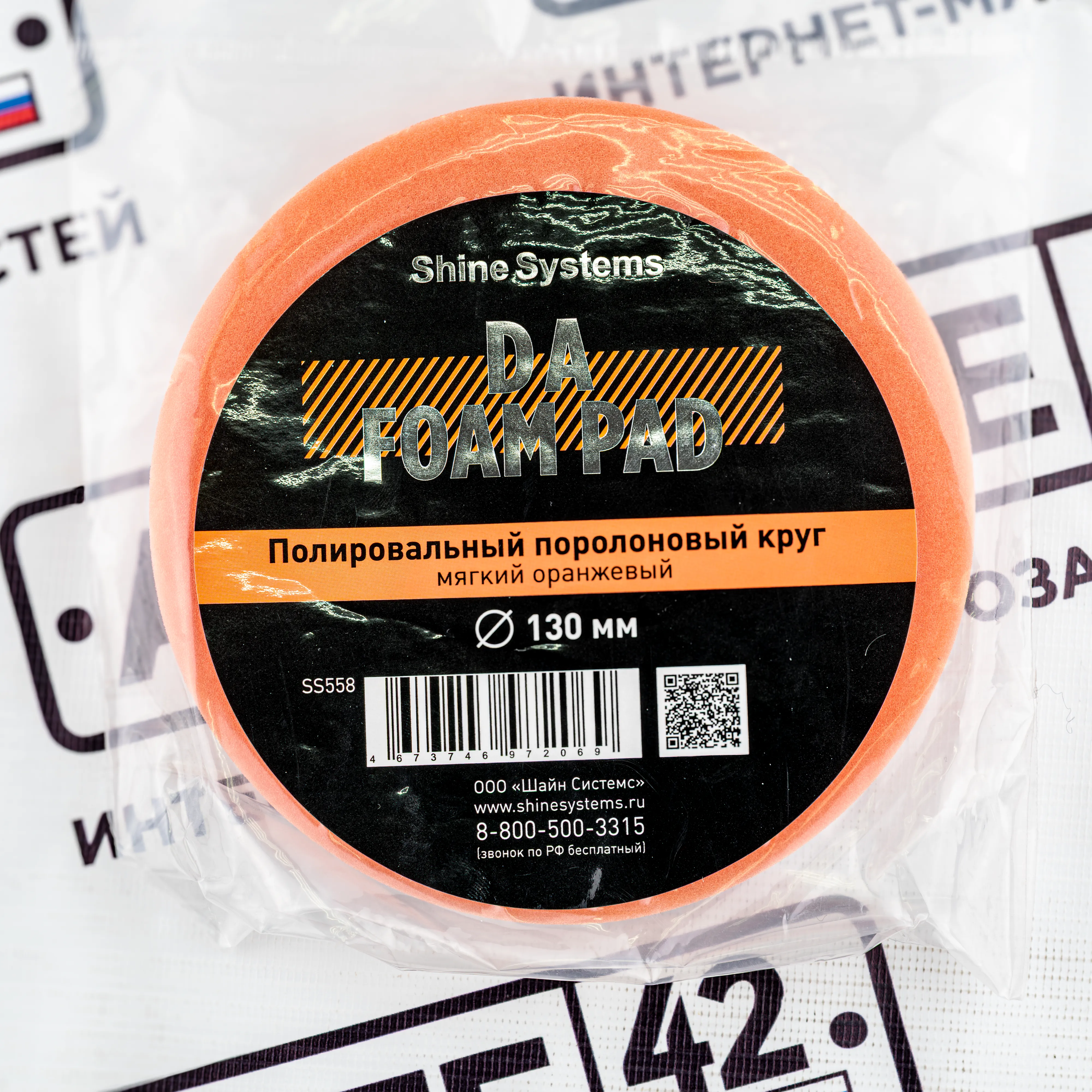 Shine Systems DA Foam Pad Orange - полировальный круг мягкий оранжевый, 130 мм