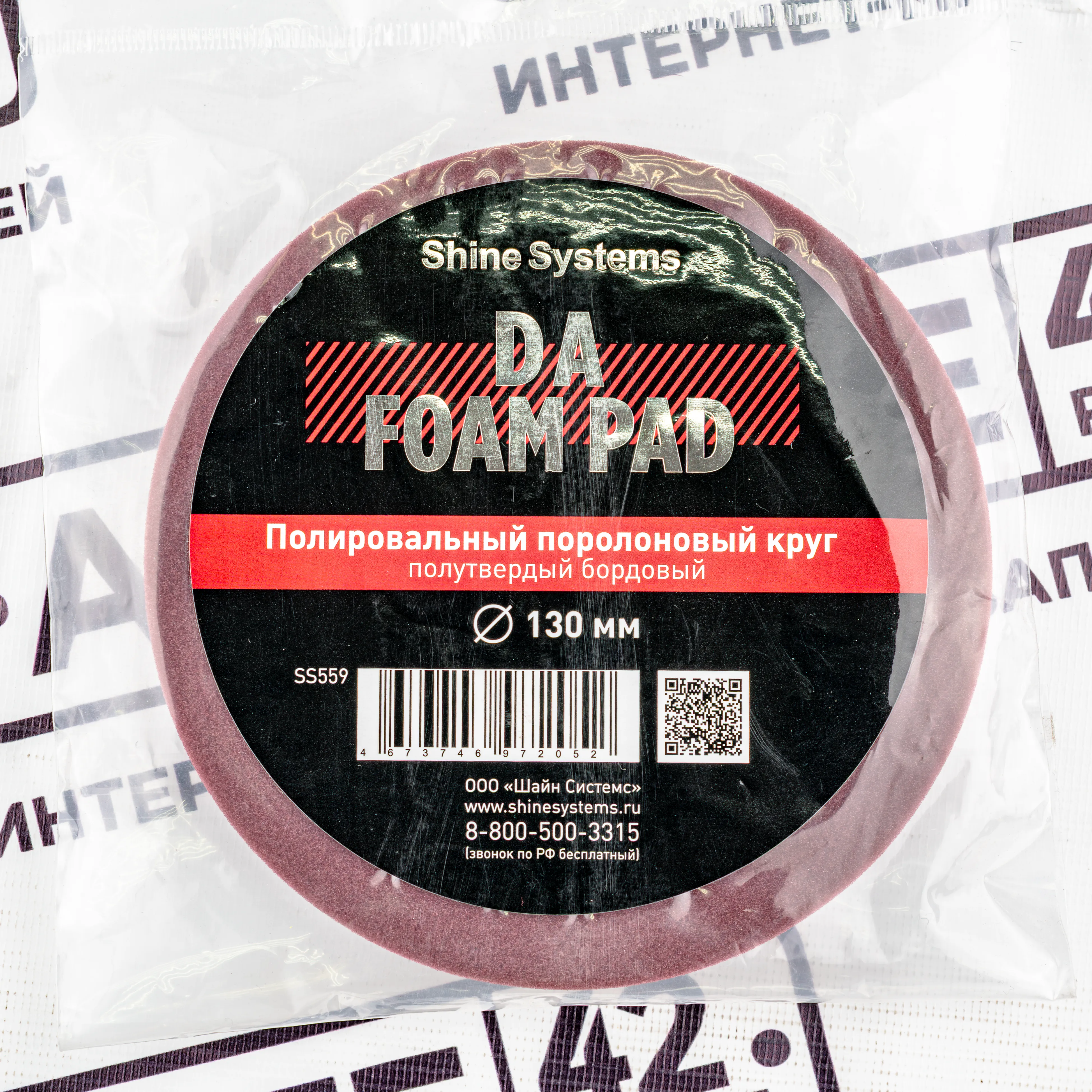 Shine Systems DA Foam Pad Maroon - полировальный круг полутвердый бордовый, 130 мм