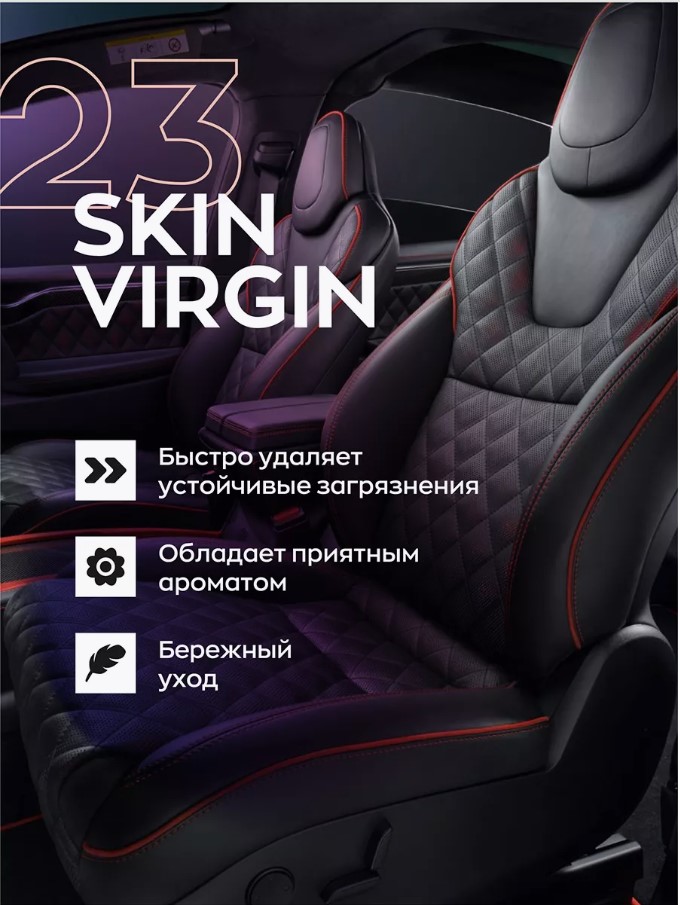 Smart Open 23 Smart Skin Virgin — очиститель кожи, артикул 1523025