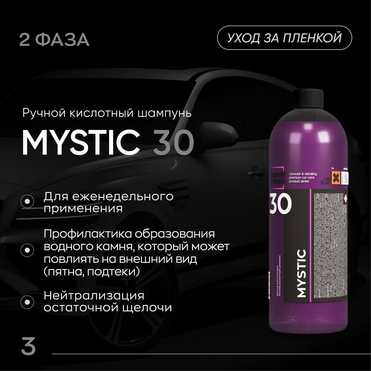 Кислотный шампунь Smart Mystic в флаконе 1 л