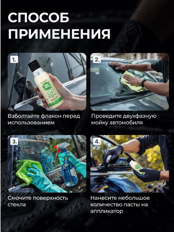 Foam Heroes Lime Scrub — очистка стекол, артикул FHB124
