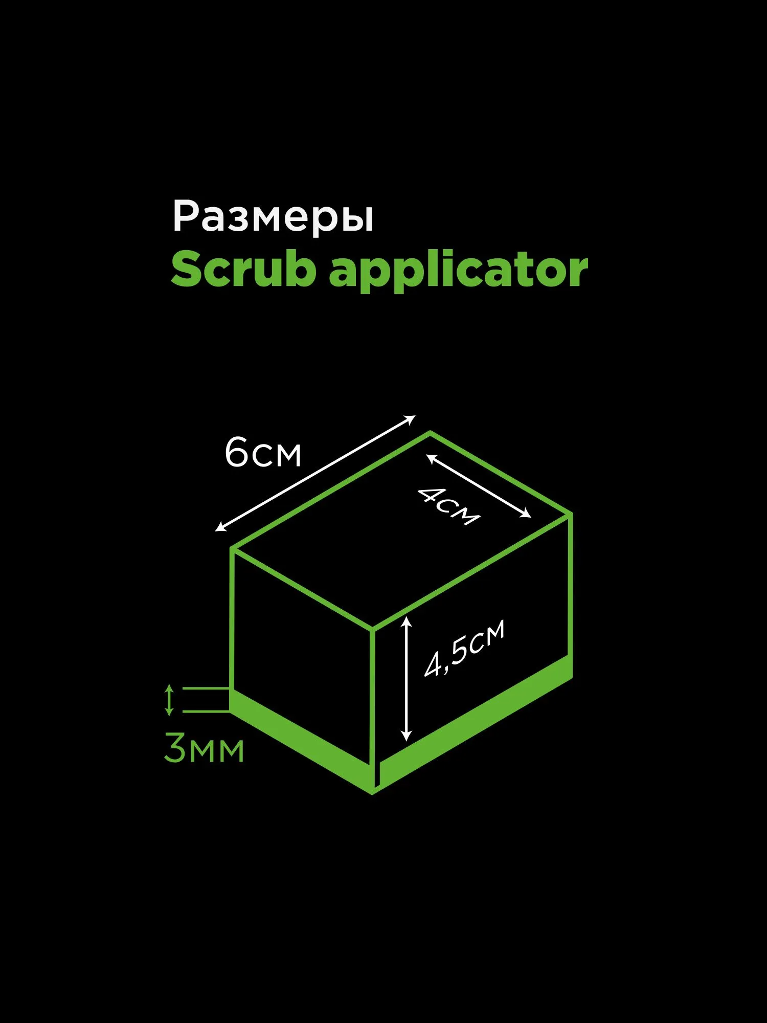 Foam Heroes Scrub Applicator аппликатор для глубокой очистки стекол, 6х4х4,8см