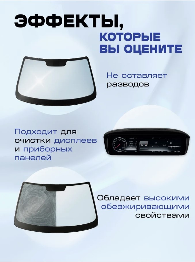 Smart Open Display 17 — очиститель стекол, артикул 151705
