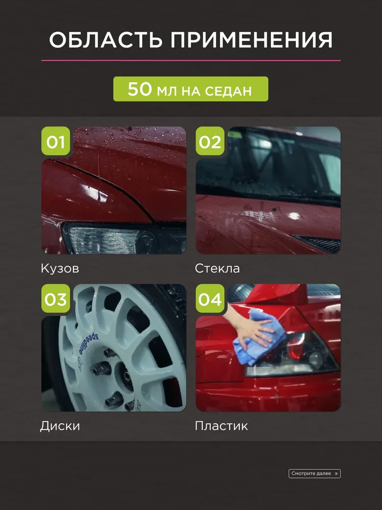 Foam Heroes Mad Drops Raspberry — гидрофобное покрытие, артикул FHB015