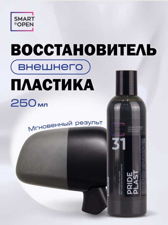 SMART PRIDE PLAST 31 — восстановитель пластика, артикул 1532025