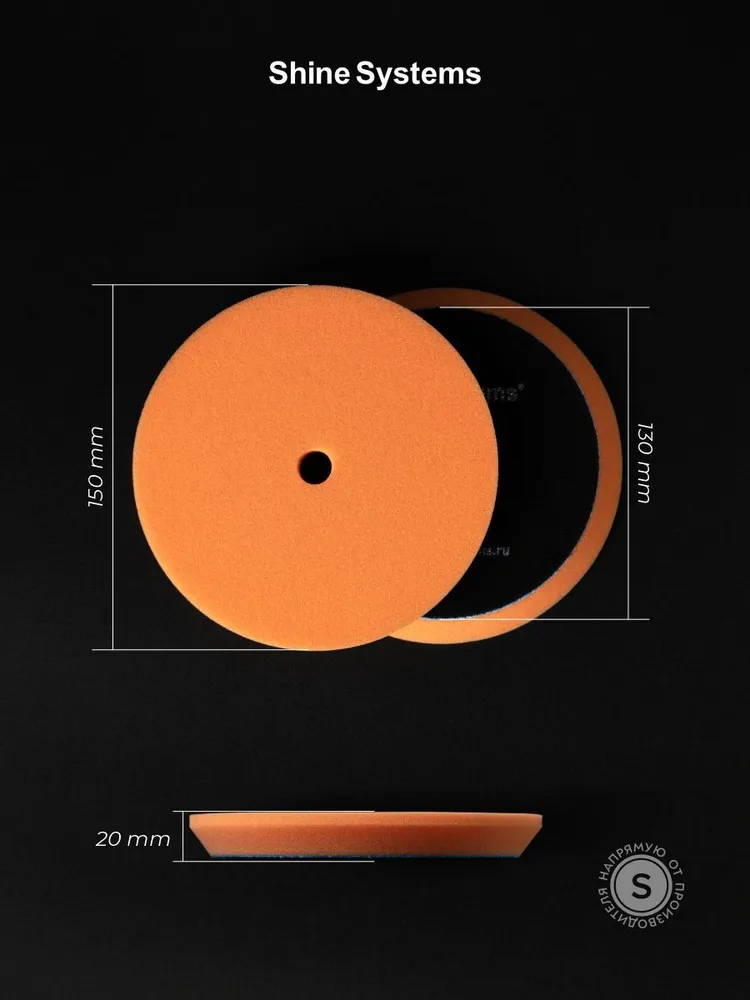 Shine Systems DA Foam Pad Orange - полировальный круг мягкий оранжевый, 130 мм