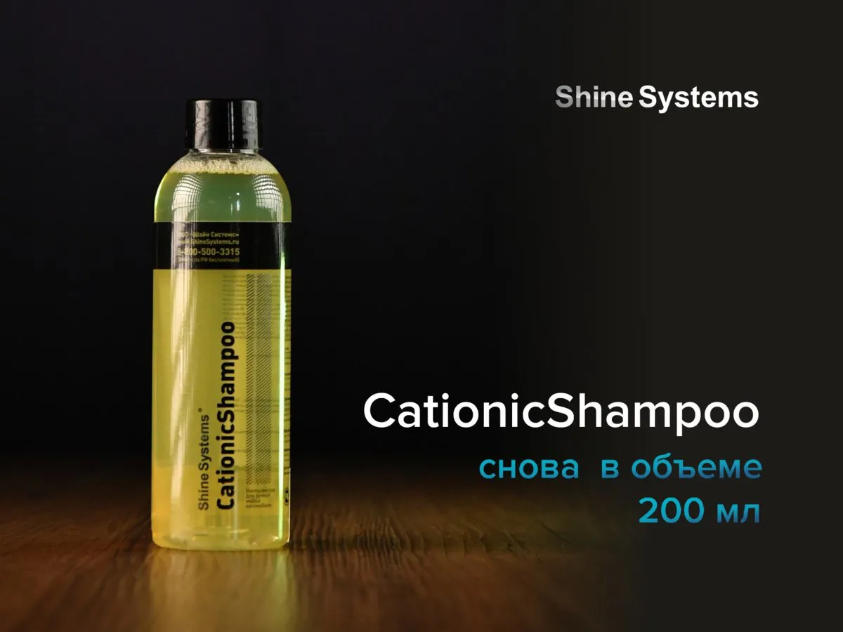 Shine Systems CationicShampoo SS856 — вид спереди