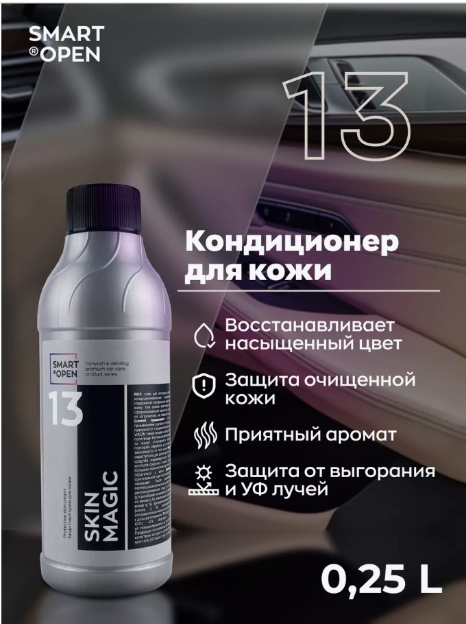 Smart Skin Magic 13 — защита кожи, артикул 1513025