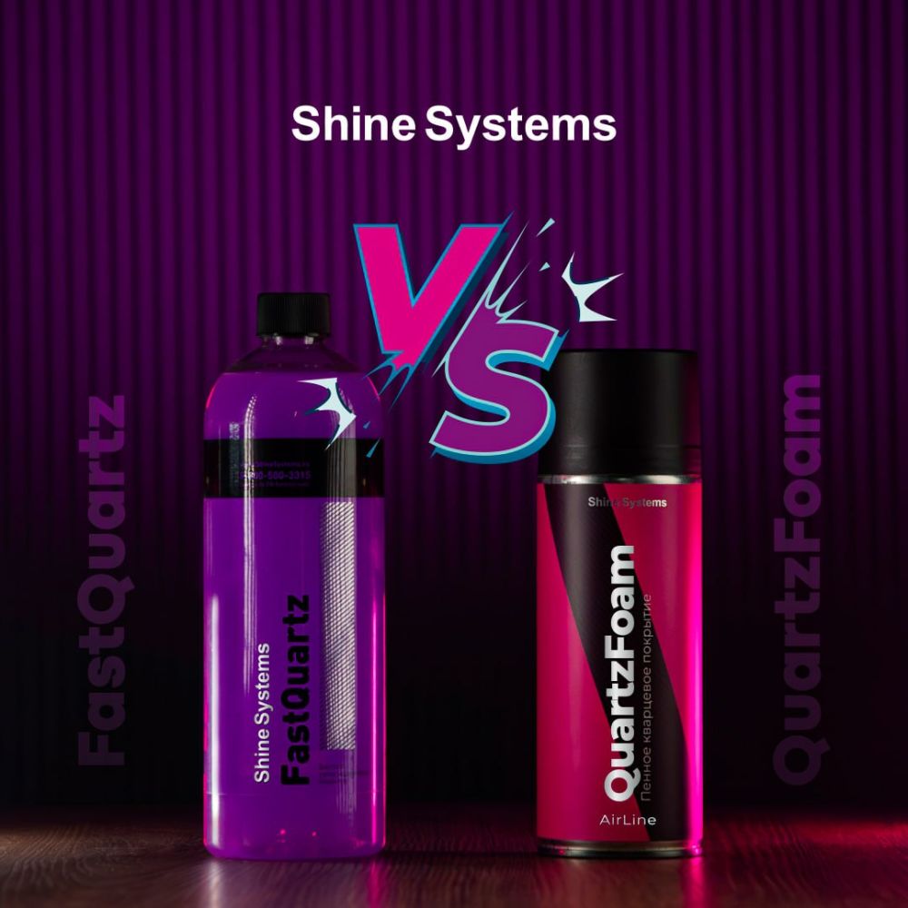 FastQuartz или AirLine QuartzFoam от Shine Systems